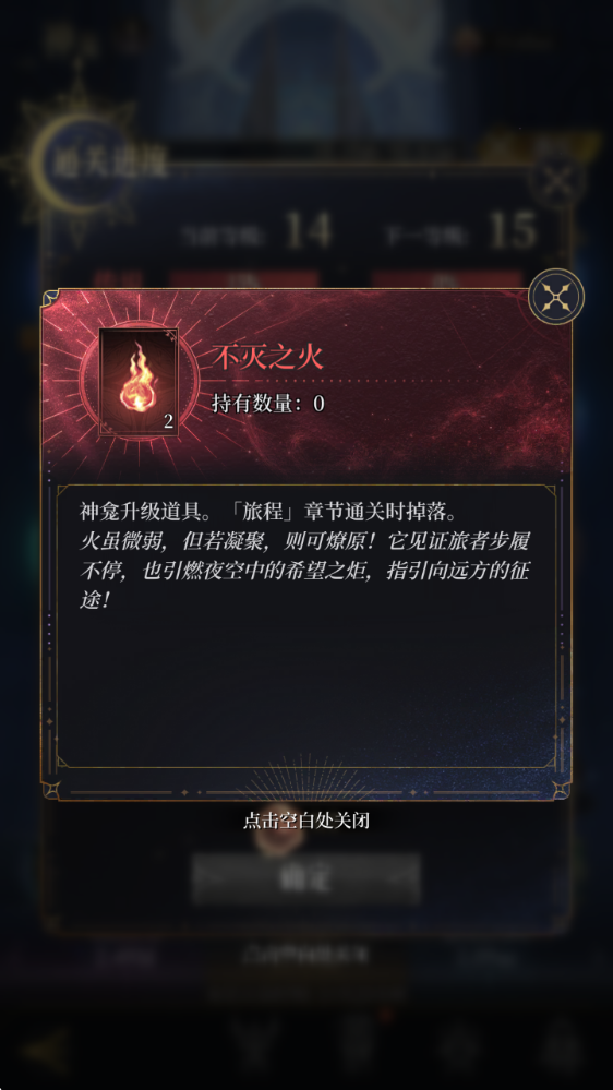 《不朽箴言》神龕玩法機(jī)制解析圖片_2