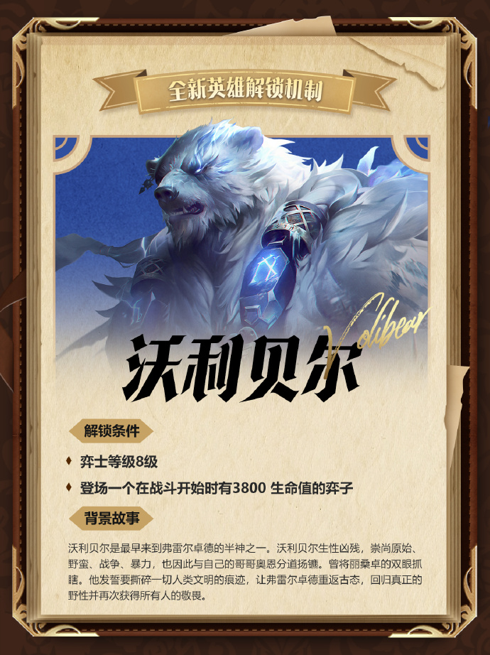 《金铲铲之战》全新S16赛季【全新弈子&英雄解锁机制】爆料图片_5