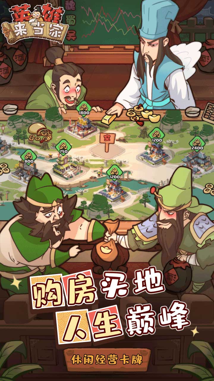 英雄來當家圖片_1