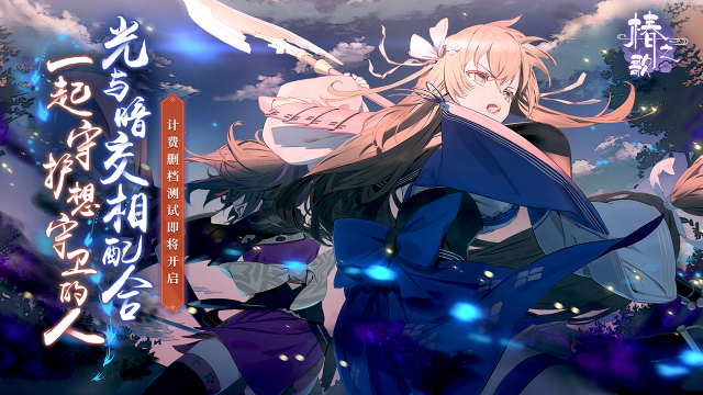 《椿之歌》5月14日计费删档测试公告图片