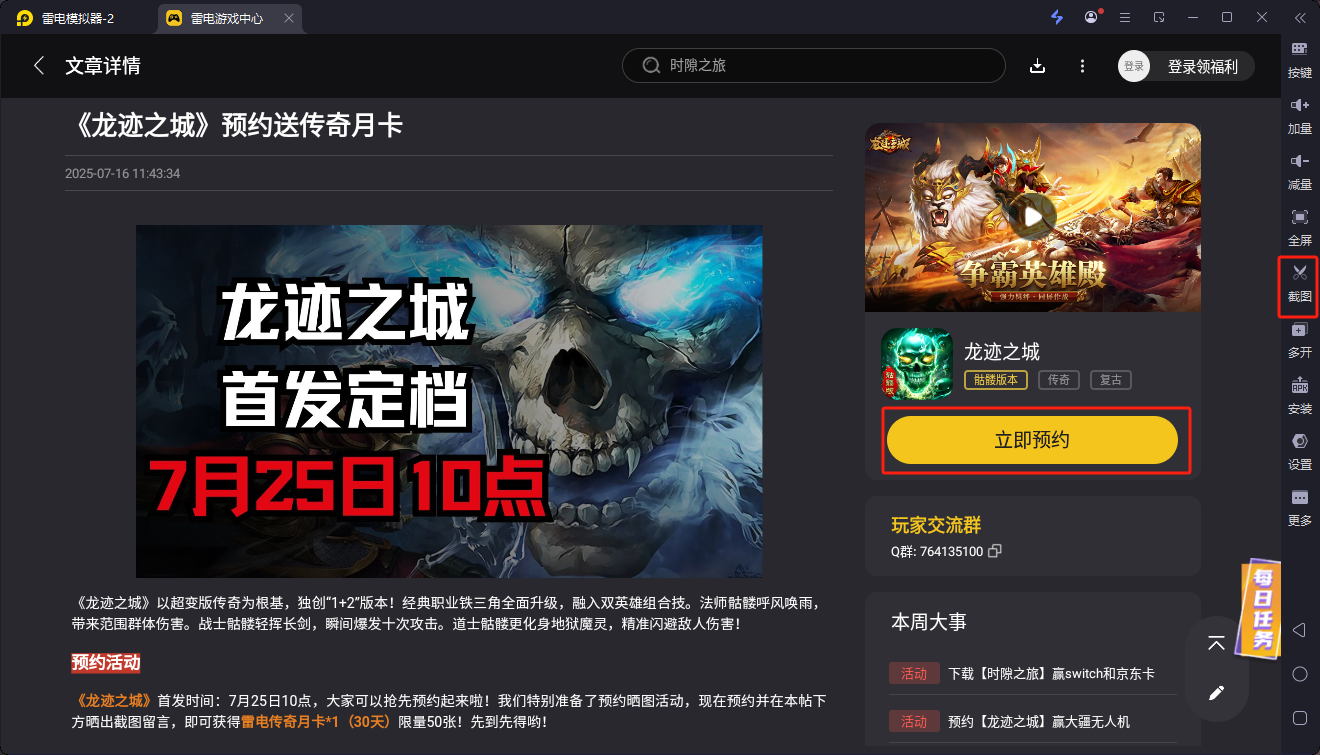 《龍跡之城》預(yù)約送傳奇月卡圖片_3
