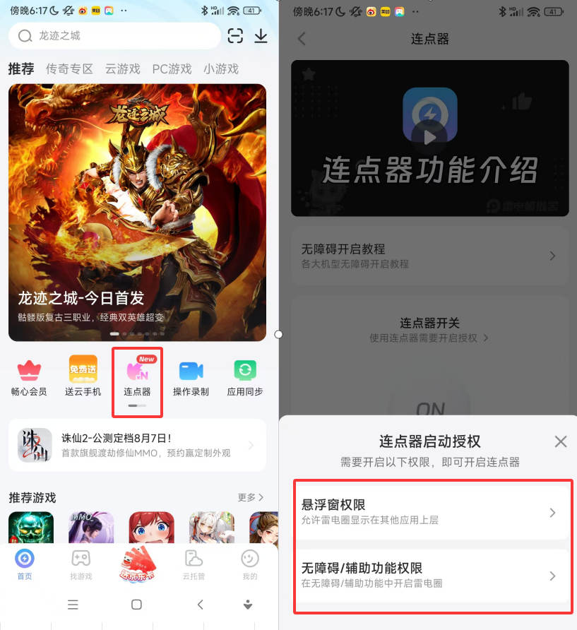 火影忍者手游一鍵自動刷20周勝？雷電圈自動點擊輕松實現(xiàn)圖片_1