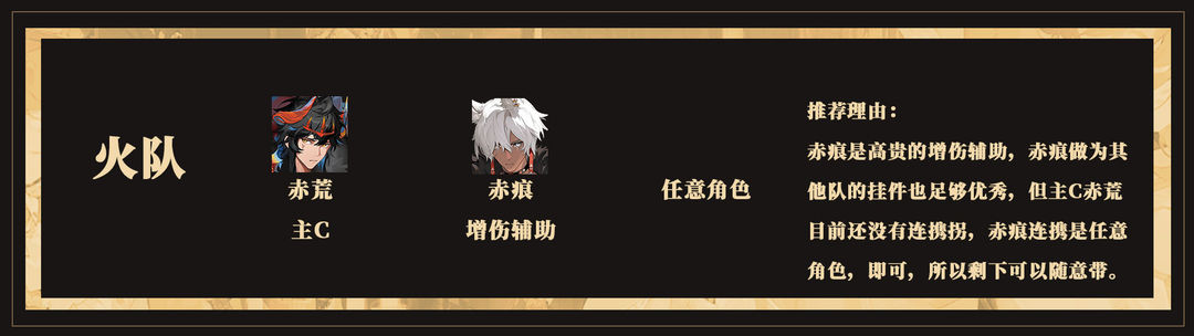 【攻略】《辉烬》萌新攻略：30秒教你如何【配队】+【配队推荐】图片_6