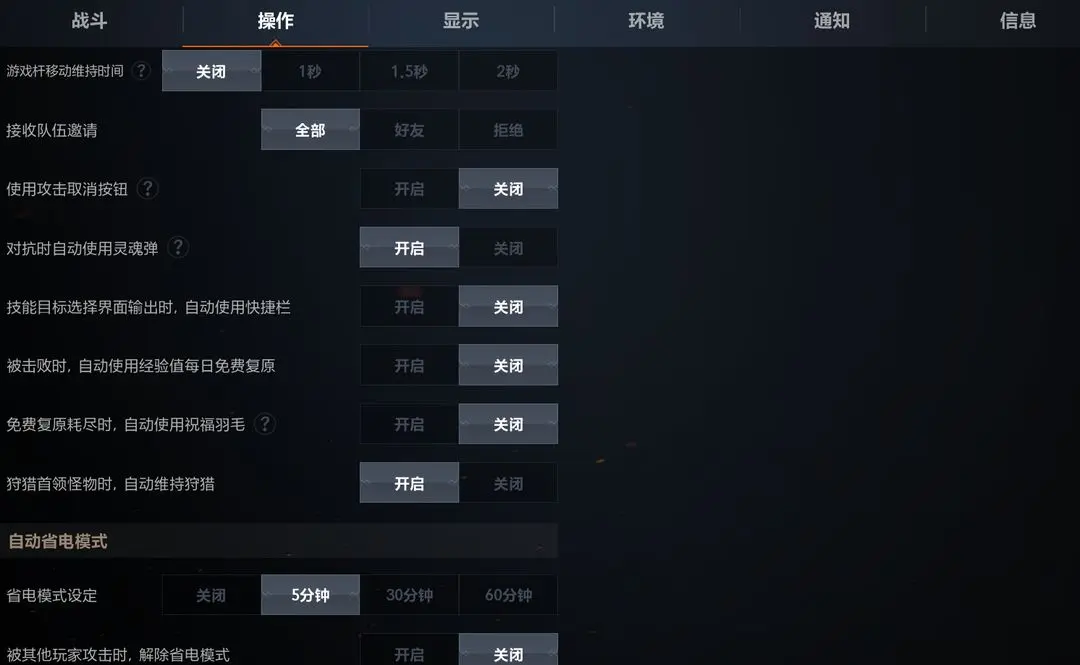 《天堂2：盟约》游戏操作设置攻略图片_2