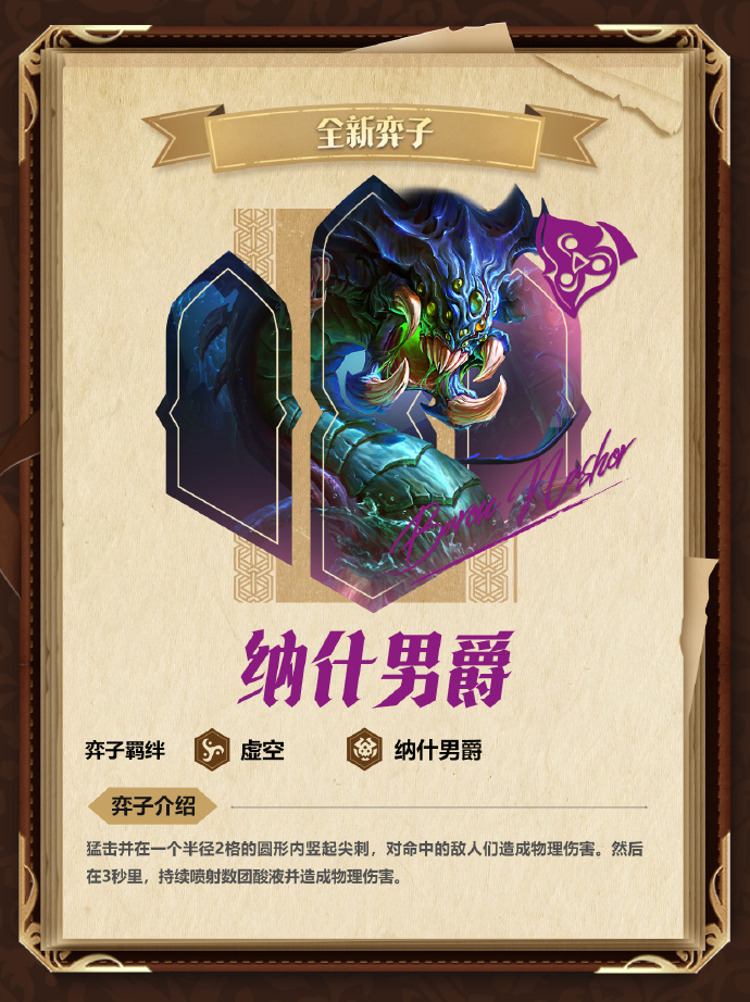 《金铲铲之战》全新S16赛季【全新弈子&英雄解锁机制】爆料图片_8