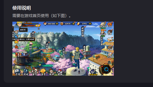 《火影忍者》雷电模拟器辅助工具 “轻松助手” 功能介绍图片_4