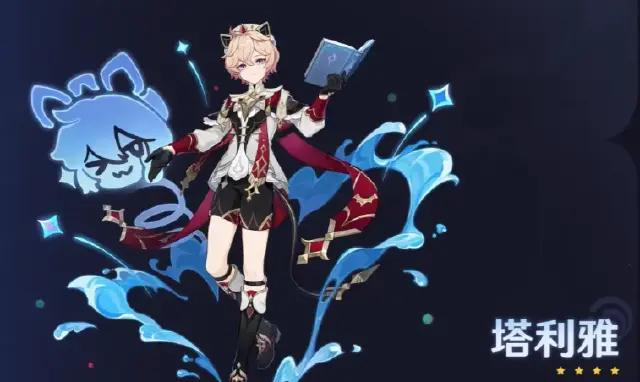 原神塔利雅值得培养吗 原神塔利雅培养攻略图片