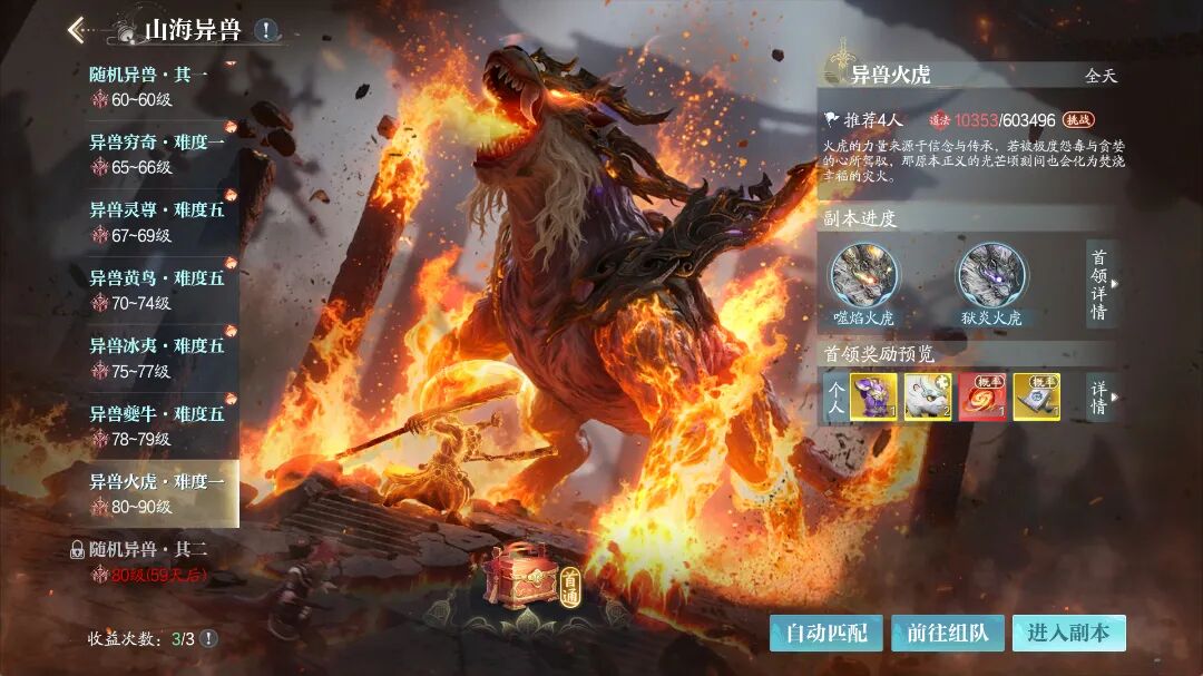 《诛仙2》手游「惊世火虎」版本上线 非遗火虎燃启仙侠新篇图片_8