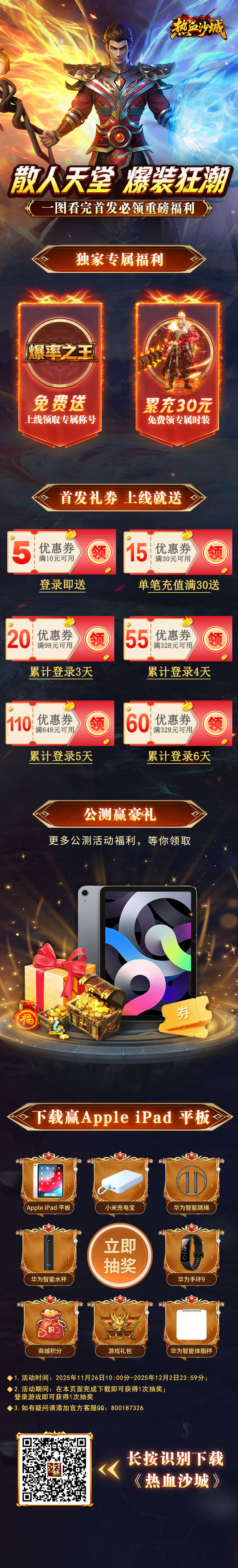 《热血沙城》首发福利一图看完！图片_1