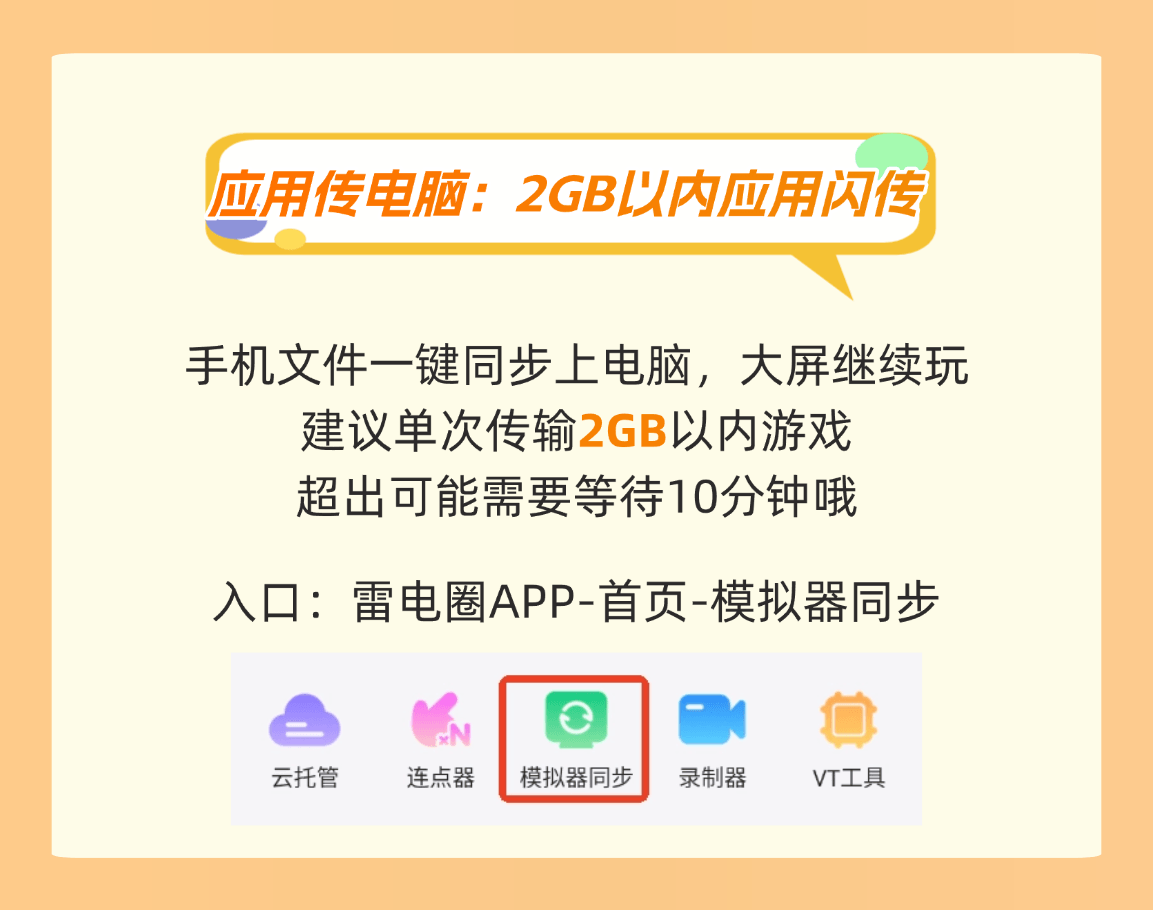 【新人必看】雷电圈是什么？怎么使用云托管、连点器？图片_3