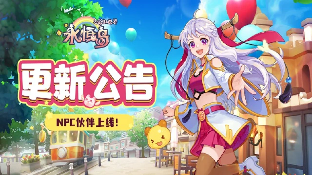 《永恒岛》更新公告丨春光潋滟晴方好，NPC好友火热上线！图片