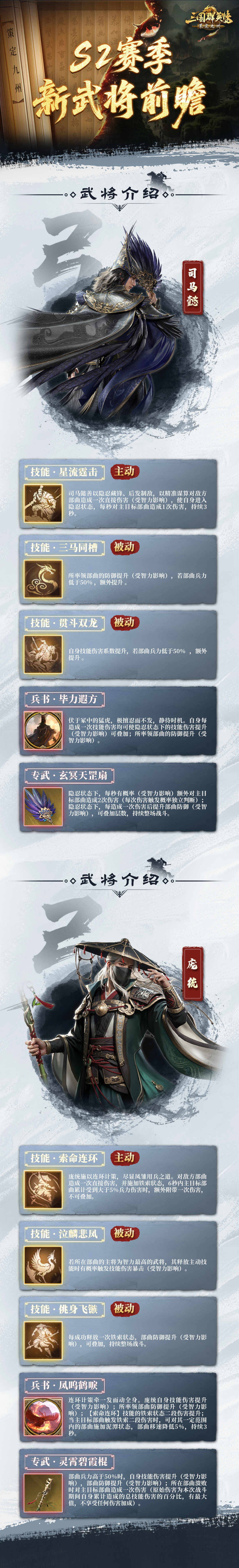 S2前瞻爆料第三期丨全新武將來襲！配隊更加多樣！圖片_2