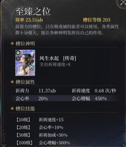《不朽箴言》神龕玩法機(jī)制解析圖片_5