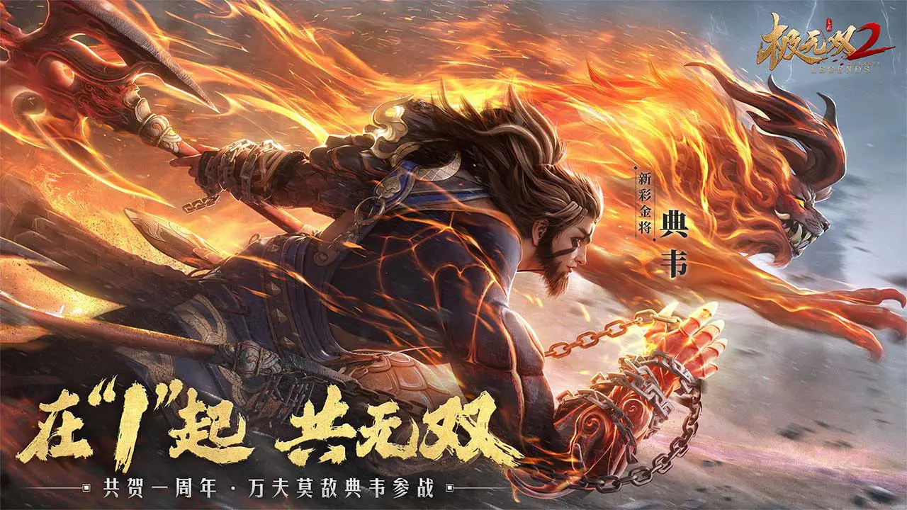 极无双2图片
