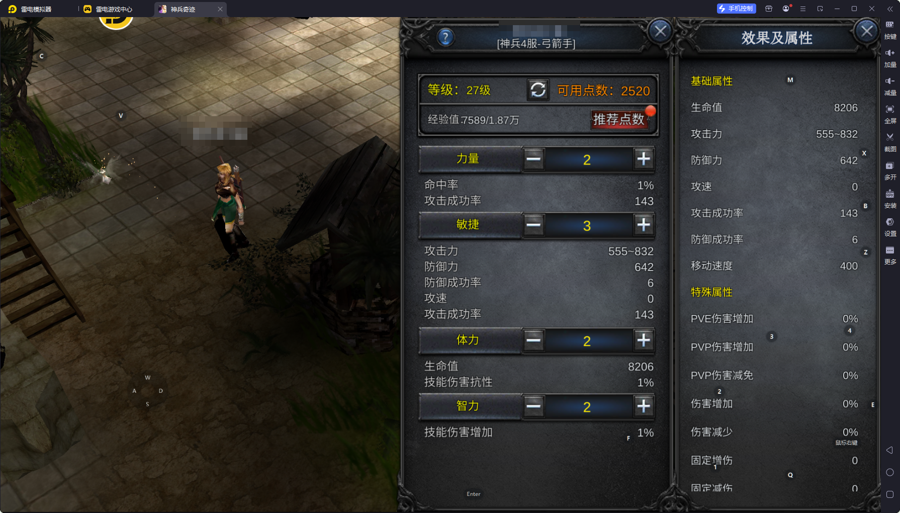 神兵奇跡加點(diǎn)攻略大全 神兵奇跡加點(diǎn)怎么加圖片_4