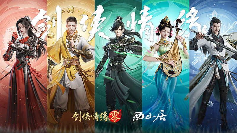 剑侠情缘零云游戏平台推荐 雷电圈云游戏服务分享图片_1