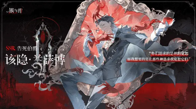 银与绯该隐好用吗 银与绯该隐技能介绍图片