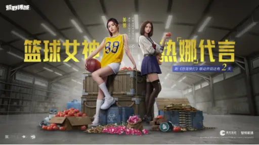 【已开奖】【评论得京东卡】荒野代言人揭秘，篮球女神邀您共战末日！图片