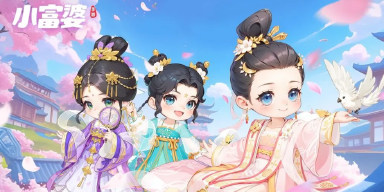 小富婆手游下载安装渠道有哪些 小富婆手游下载地址介绍图片