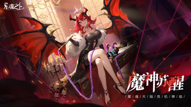 《星魂之上》预约已开启！首爆PV正式发布——魔神苏醒！图片