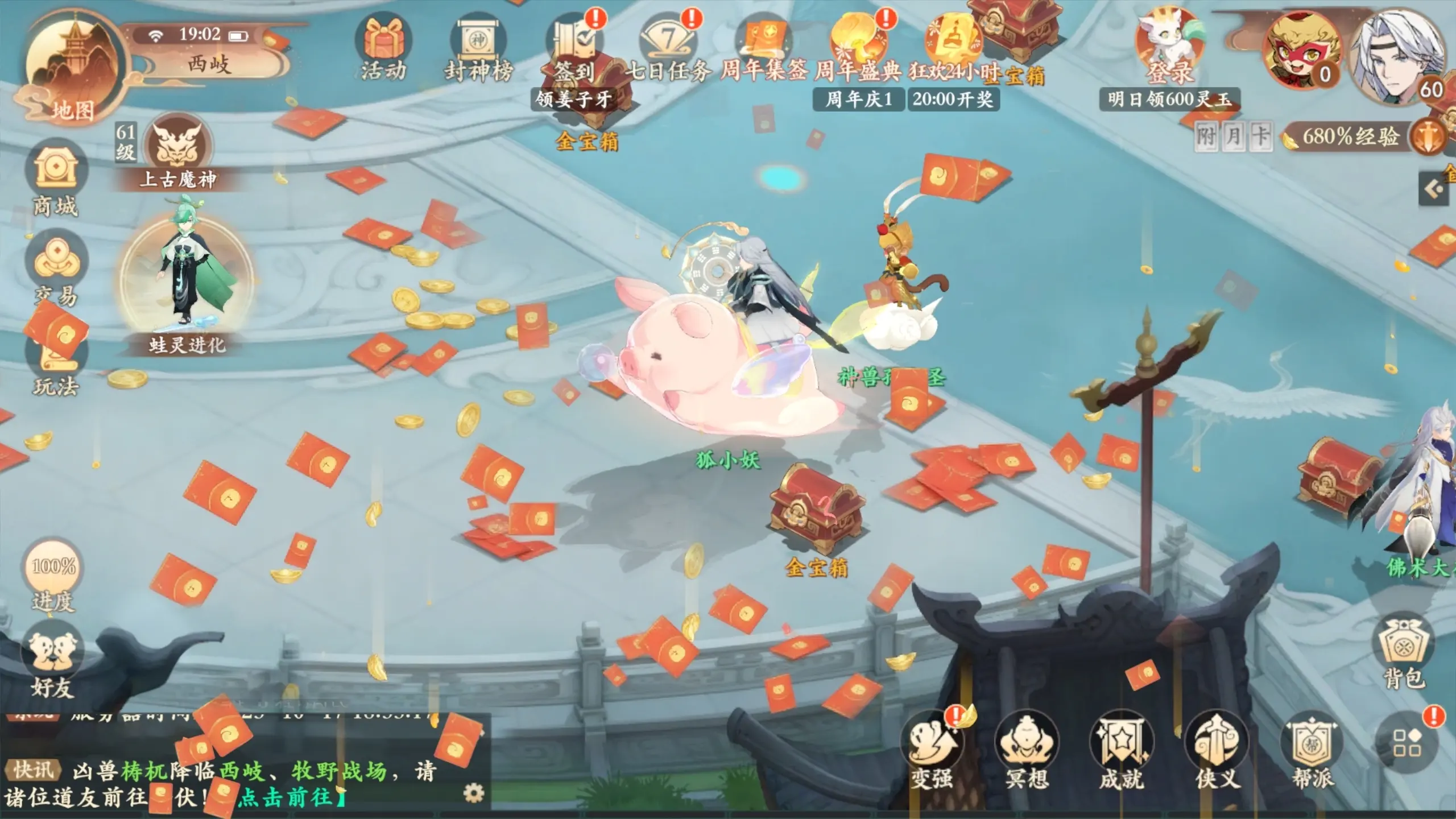 【周年活動(dòng)】《封神幻想世界》1周年版本大煥新圖片_4