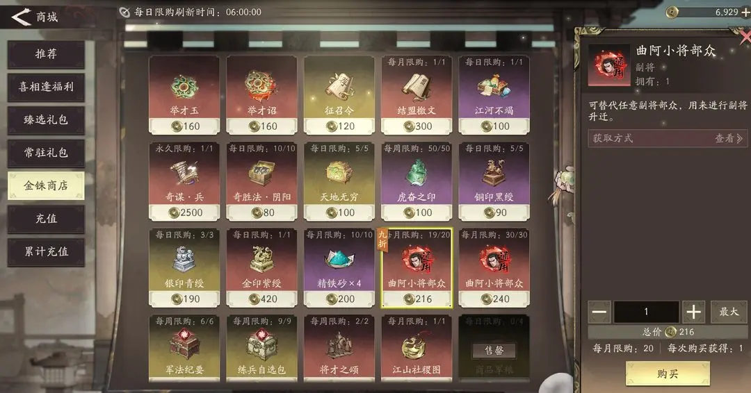 《三国望神州》开荒关键点-武将养成篇图片_15