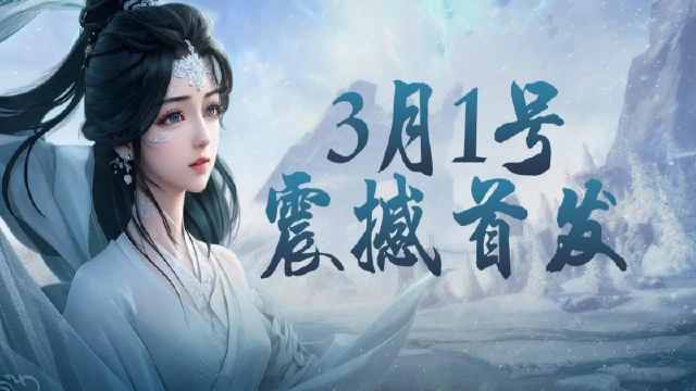 《九州幻境城》于2024年3月1日正式首发！图片