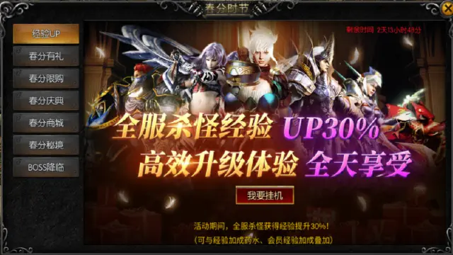 《天使之战》春分时节活动图片