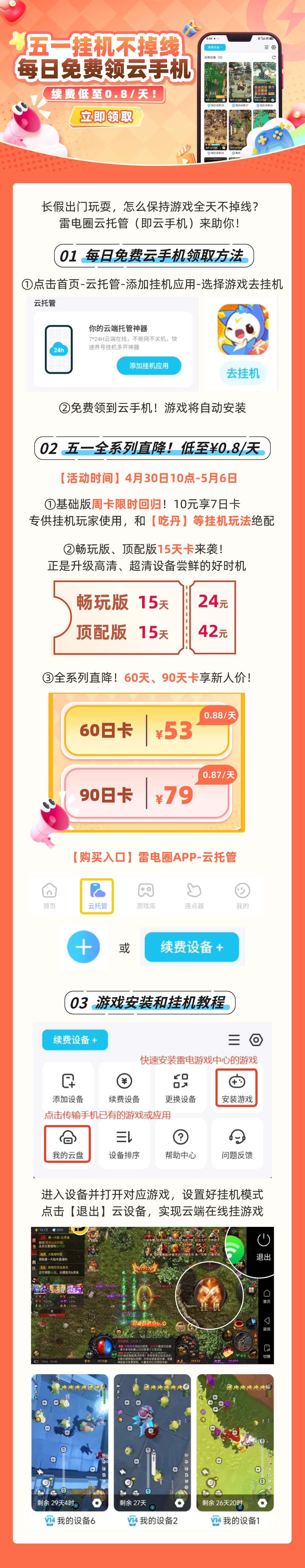 活动 | 每日免费领云手机，五一挂机不掉线~续费低至0.8元/天！图片_1