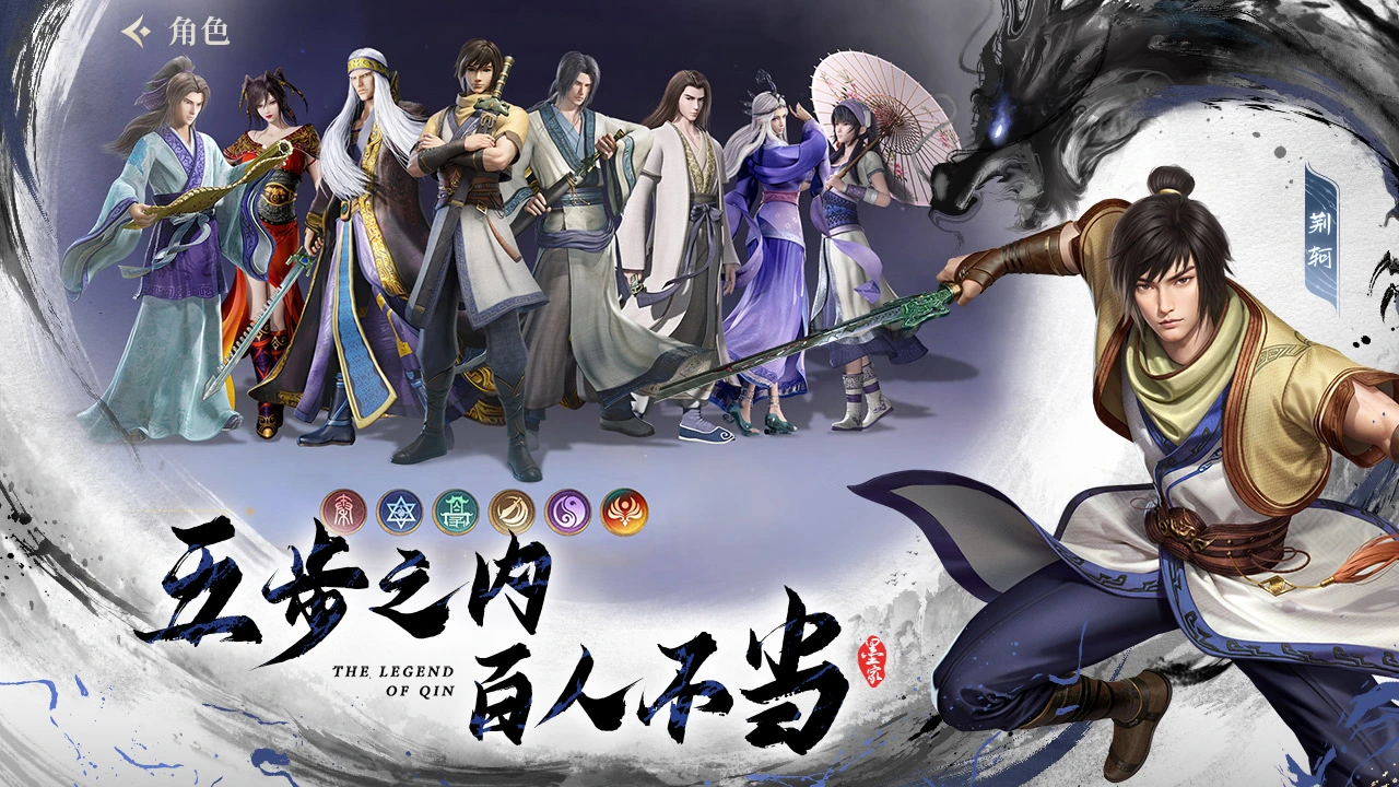 秦时明月:沧海图片