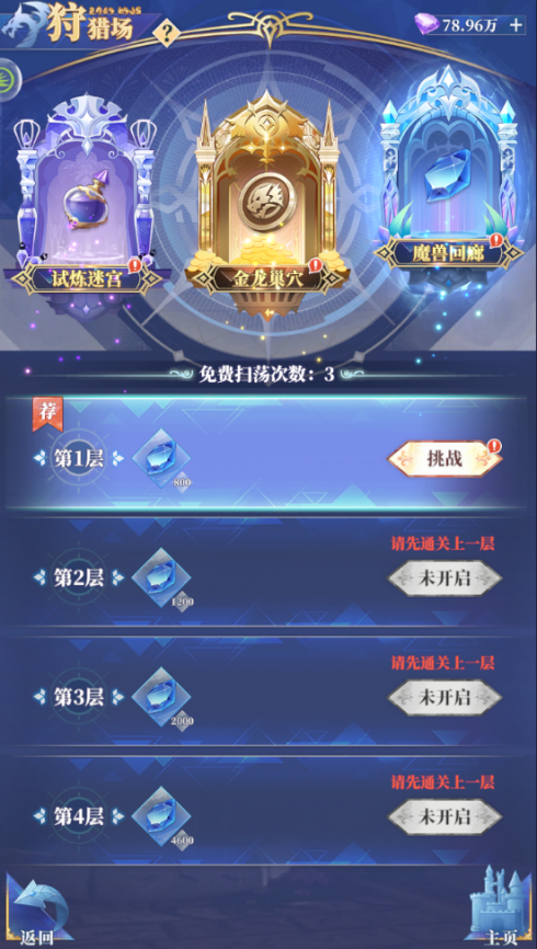 《驯龙纪元》学院冒险手册-冒险玩法介绍(下)图片_11