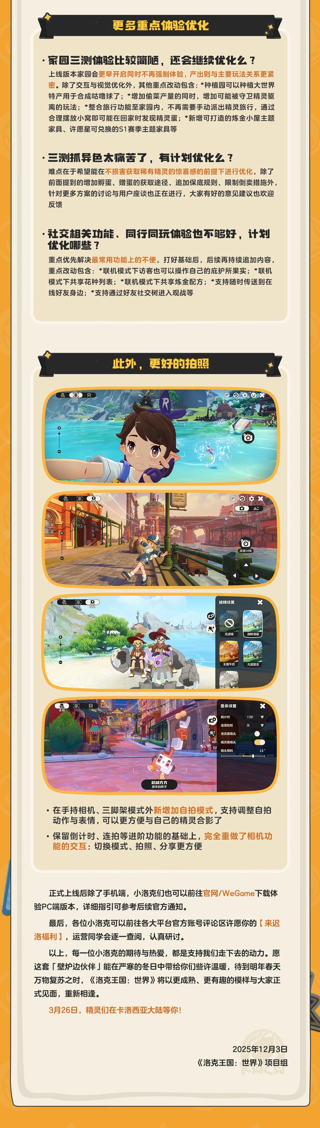 《洛克王国：世界》这次定了！定档3月26日，三套S级限定时装开服送！图片_7