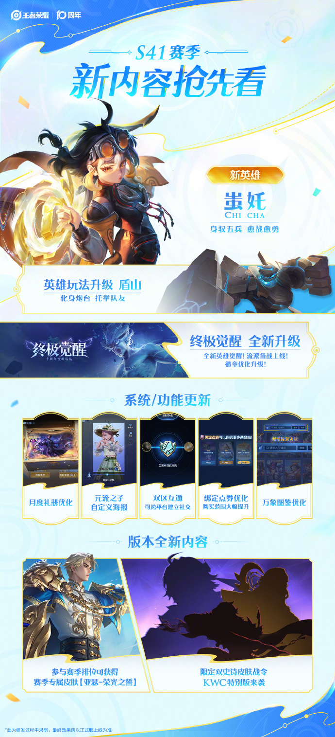 《王者榮耀》S41新賽季天元內(nèi)容搶先看圖片_3