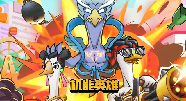 机能英雄模拟器怎么选 机能英雄电脑版下载地址分享图片