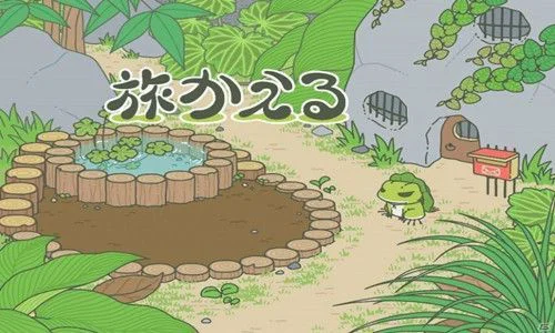 雷電模擬器旅行青蛙上線！三個版本任你挑選