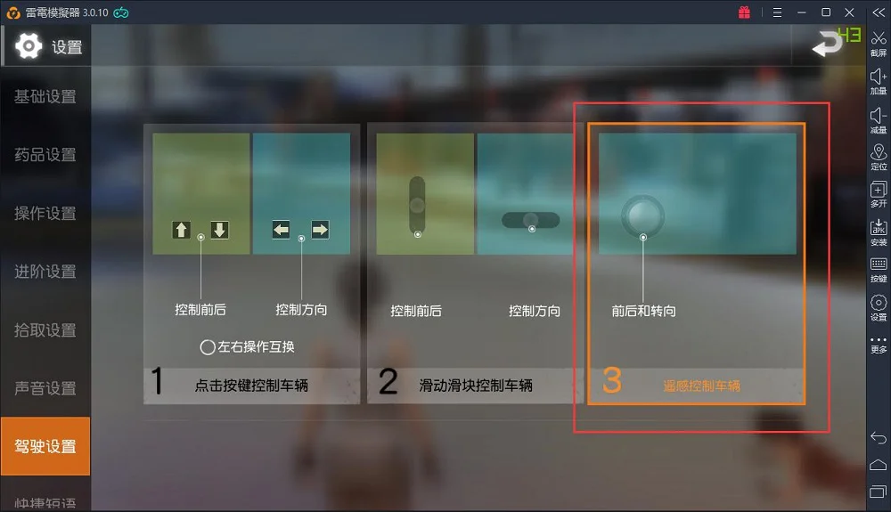 吃雞類遊戲按鍵教學（荒野行動按鍵為例）