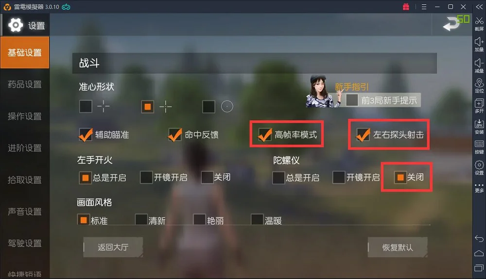 吃雞類遊戲按鍵教學（荒野行動按鍵為例）