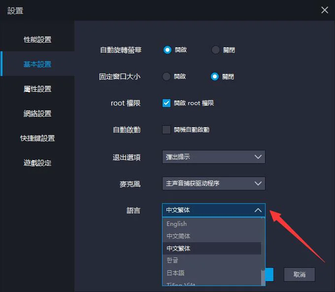 如何切換模擬器的語言？