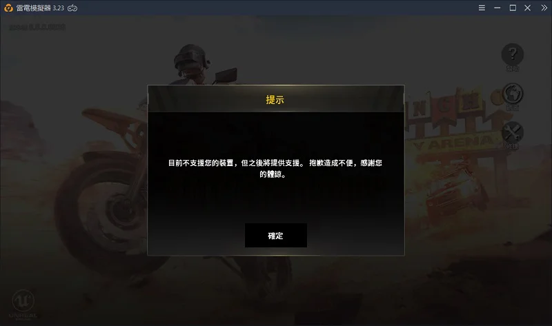 如何處理刺激戰場的「目前不支緩你的裝置」