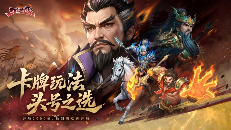 三国大冒险图片