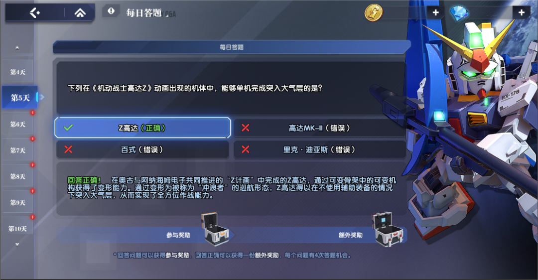 《高達(dá)鋼鐵之詩(shī)》9月10日更新公告：半周年慶典隆重開(kāi)幕，超級(jí)高達(dá)免費(fèi)領(lǐng)取圖片_14
