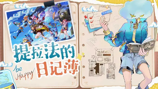 扒一扒《英雄如约而至》的角色日记：提拉法篇01图片