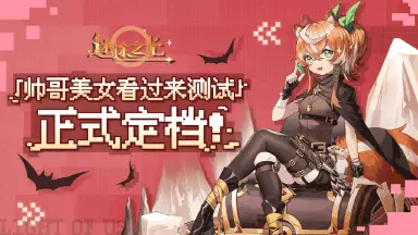 《迷途之光》删档测试5月28日重磅来袭！图片