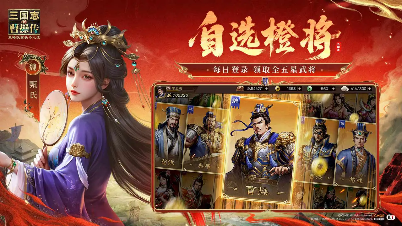 新三国志曹操传图片