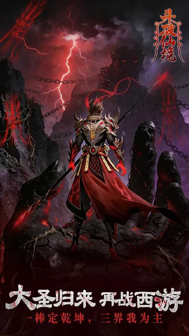 斗破仙境图片_2