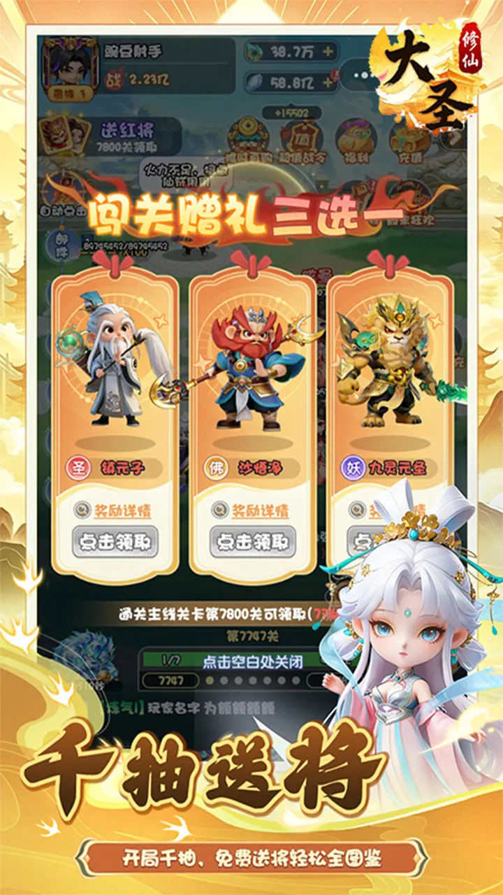 大圣图片