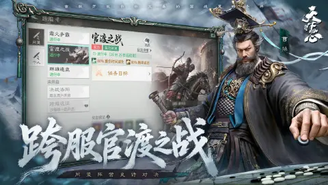 三国：天下归心图片_4