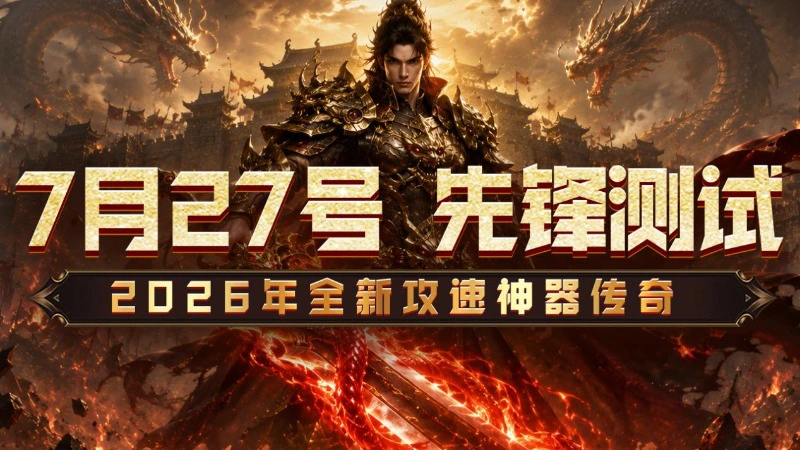 《百战祖玛》7月27号先锋测试返利公告！图片