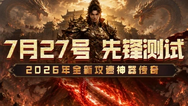 《百战祖玛》7月27号先锋测试返利公告!图片