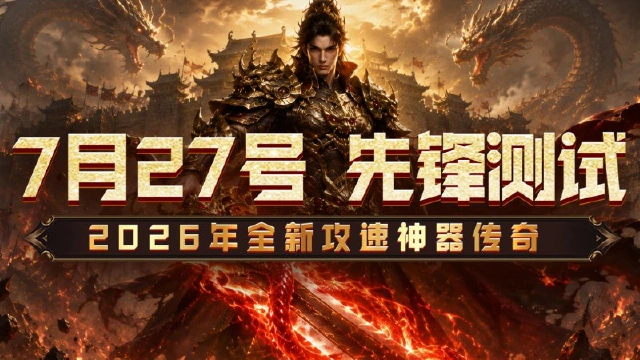 《百战祖玛》7月27号先锋测试返利公告!图片